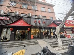 -老苏北饭店(江都店)