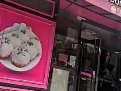 门面-小杨生煎(百联嘉定购物中心店)