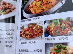 菜单-北大地皖峰饭馆