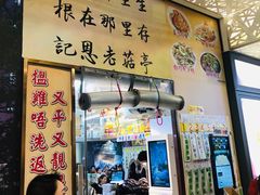 门面-陈根记大牌档