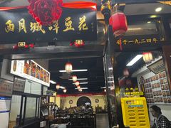 -西月城谭豆花(春熙路店)