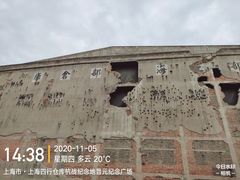 -上海四行仓库抗战纪念馆