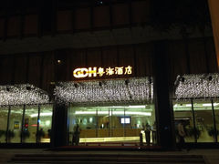 iphone_upload_pic-深圳粤海酒店
