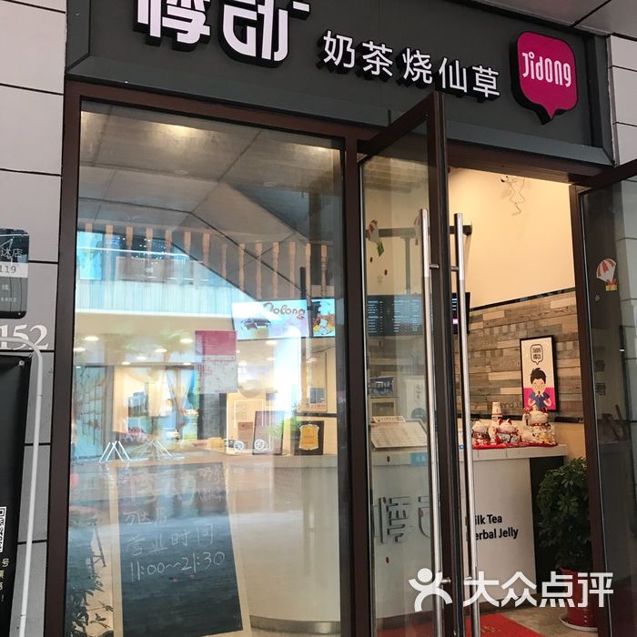 悸动奶茶烧仙草