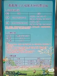 -酷酷兔少儿拓展天地