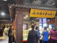 -新兴园饺子馆(河南街店)