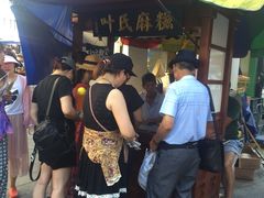 -叶氏麻糍(鼓浪屿店)