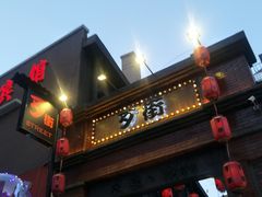 -歹街(金成店)