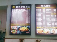 -胖妹面庄(北城天街店)