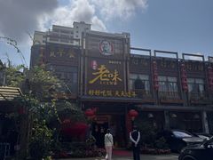-良昌老味·海南老字号