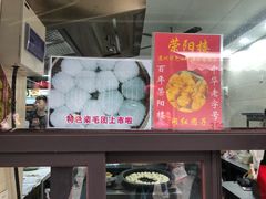 -荣阳楼(山塘街店)