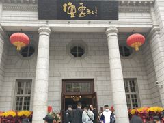 -成记海鲜粥(意大利风情街店)