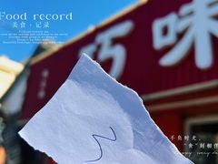 -巧味小馆