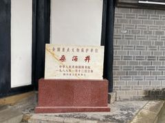 -燊海井