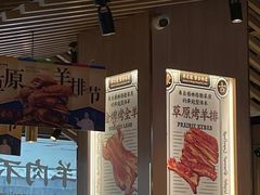 -羊之道草原味道清真餐厅(番禺店)