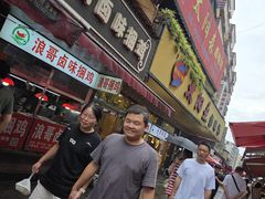 -浪哥卤味捆鸡(南门口店)