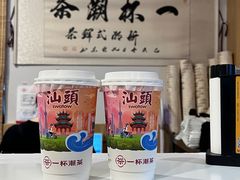 -一杯潮茶·专注潮汕茶饮(朝阳庄店)