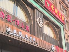 -聚友斋(水晶街店)