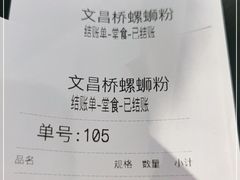 -文昌桥螺蛳粉(魏公村店)