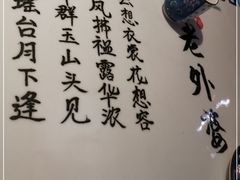 -老外婆(爱琴海店)