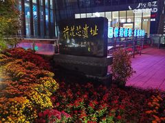 -义乌之心城市生活广场(新马路店)