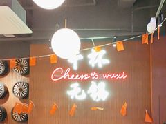 -本色.小马哥烧烤(无锡九里仓店)