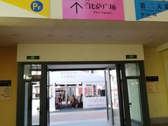 -枫叶小镇奥特莱斯
