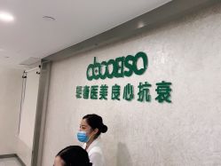-杭州星婉馨悦医疗美容