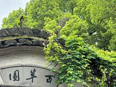 -绍兴书圣故里景区