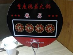 -重庆德庄火锅(胖东来云鼎店)