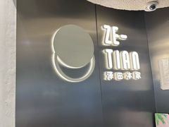 -泽田本家·铜锣烧(美罗城店)