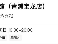 -方快-照相馆(青浦宝龙店)