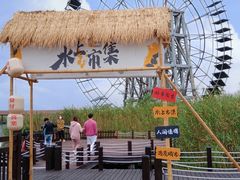 -苏州太湖湖滨国家湿地公园