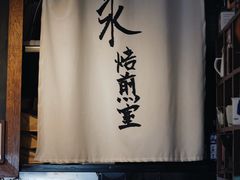 -沪水焙煎室(淡水路店)