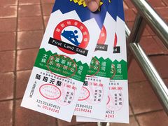 门票-富斯特索道