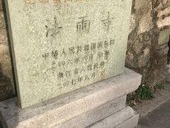 -普陀山风景名胜区-法雨禅寺