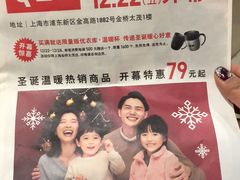 -优衣库(上海金桥太茂店)