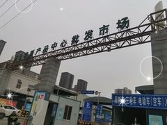 -西北农副产品中心批发市场(广安路店)