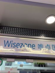 -Wisezone唯点穿耳打耳洞专业国际连锁品牌