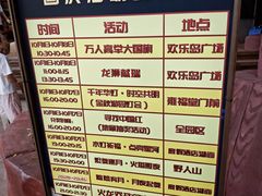 -长鹿旅游休博园