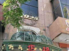 门面-华梅西餐厅(哈尔滨中央大街店)