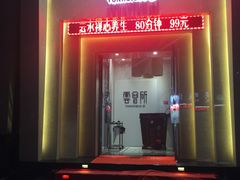 -新盈光·云会所(百丈东路店)