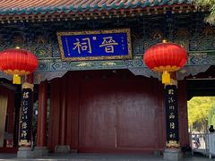 -晋祠公园