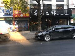 -李式龙虾·蒜泥龙虾(湖滨商业街店)