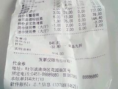 账单-上和臻品中国菜(花园街店)