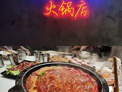 -卤校长老火锅(杨家坪直营店)