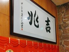 -吉兆·料理(红梅南路店)