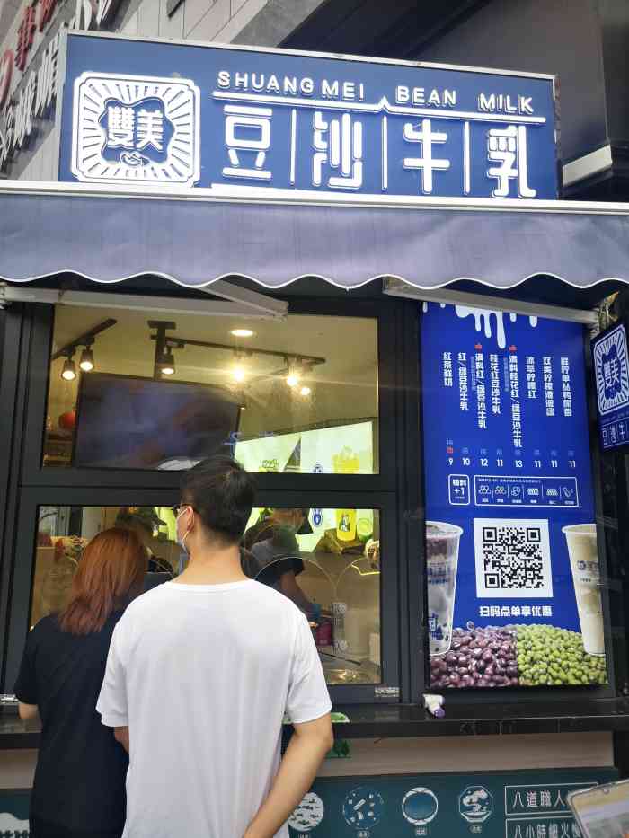 双美豆沙牛乳(勒泰店)