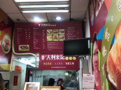 -大利来记餐厅(大三巴店)