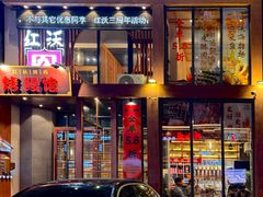 -红沃鳗鱼黑牛烤肉店(不老街店)